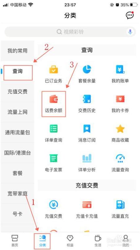 话费详单查询