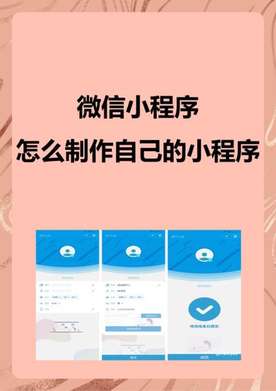 微信商家小程序怎么弄