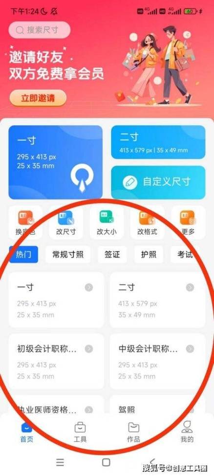 怎么用手机拍证件照电子版
