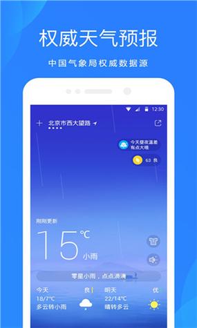 oppo闹钟天气语音播报