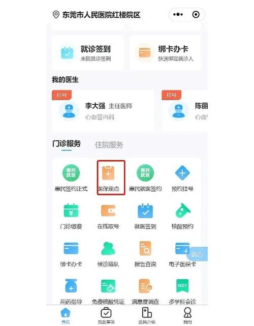 社保卡在手机上怎么改定点医院