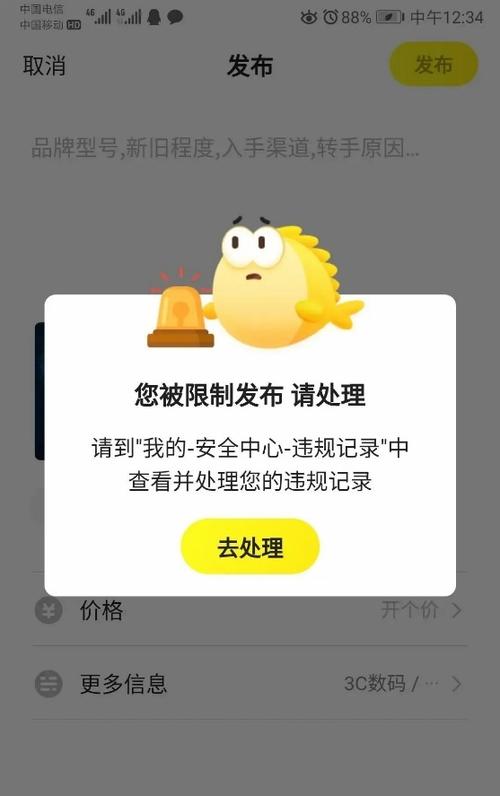 闲鱼不实名认证可以用吗