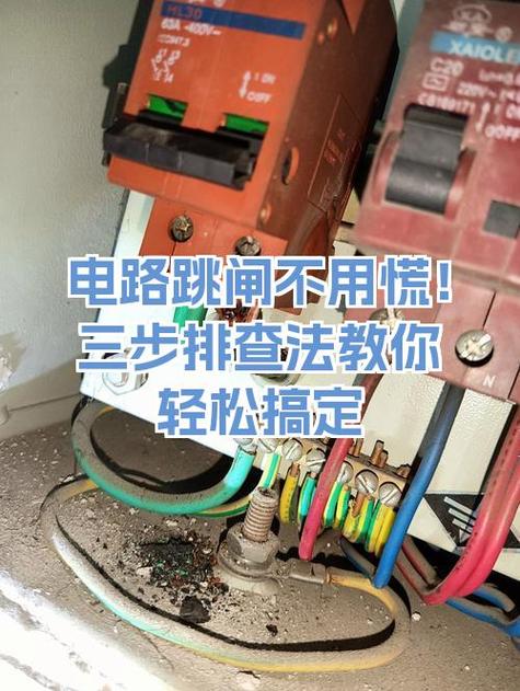 家里跳闸了怎么找电工