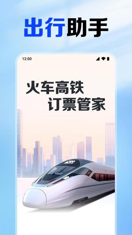 中国铁路12306车票查询