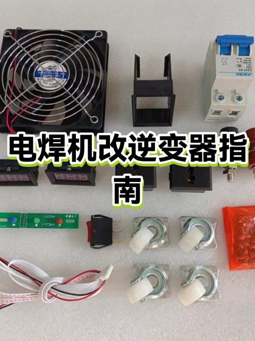 电焊机改5000w逆变器
