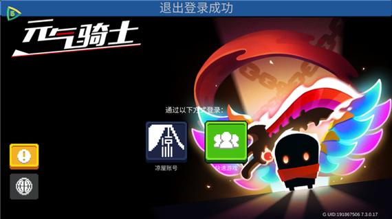 元气骑士破解内购版