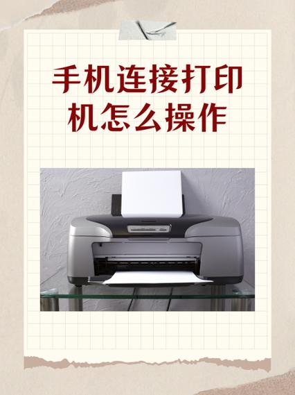 手机怎样连接打印机直接打印