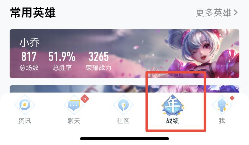 查询别人王者战绩的软件