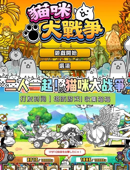 猫咪大战争官方正版