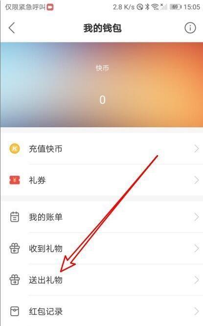 赠送礼物记录怎么删除