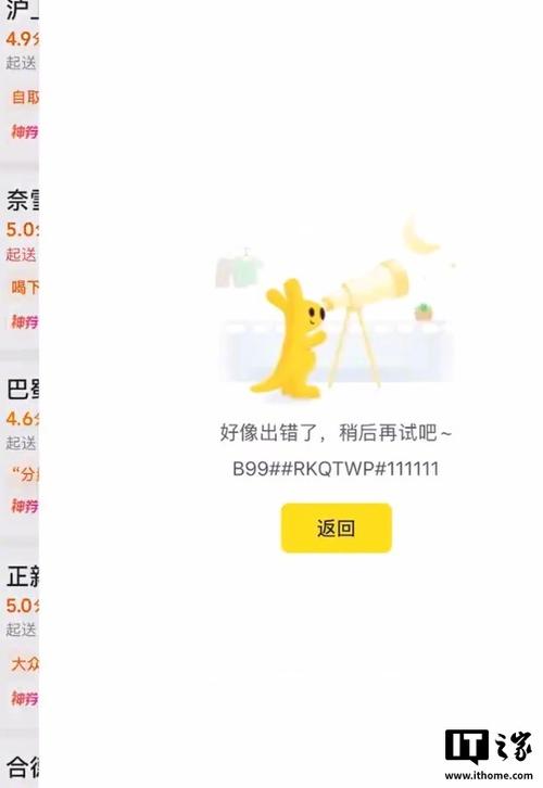 恢复原来的美团