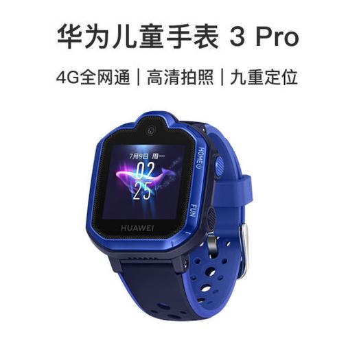 华为儿童手表3pro