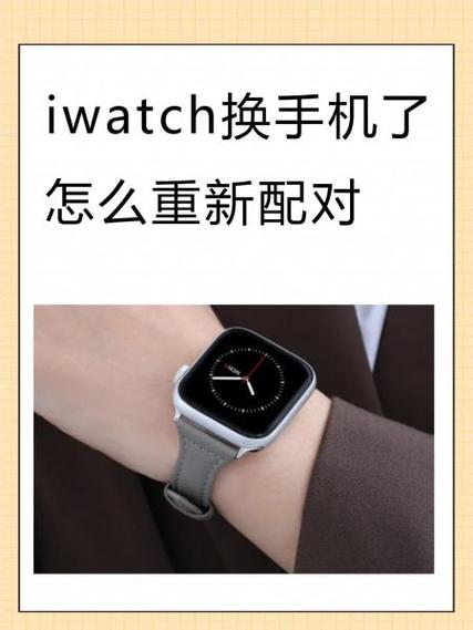 小米手表怎么二次配对