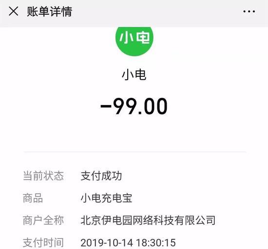 小电充电宝被扣99什么情况
