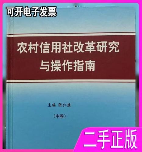 农村信用社的注意事项