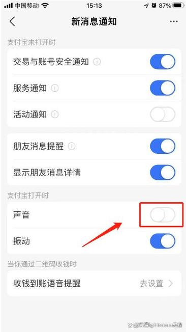 提示音怎么关闭