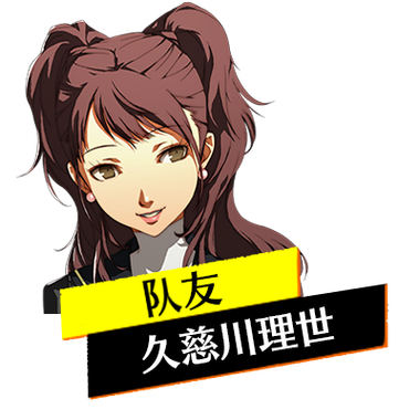 女神异闻录wiki