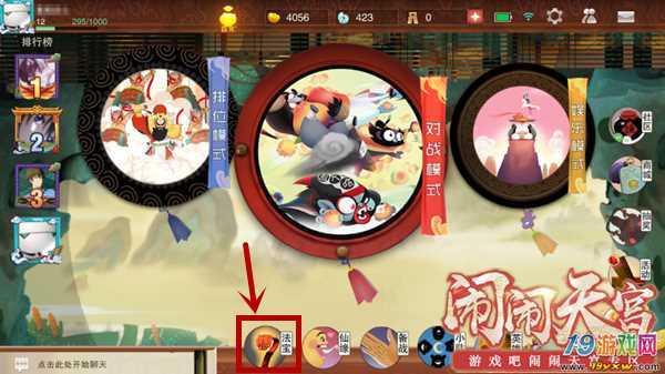 天宫的升级方法