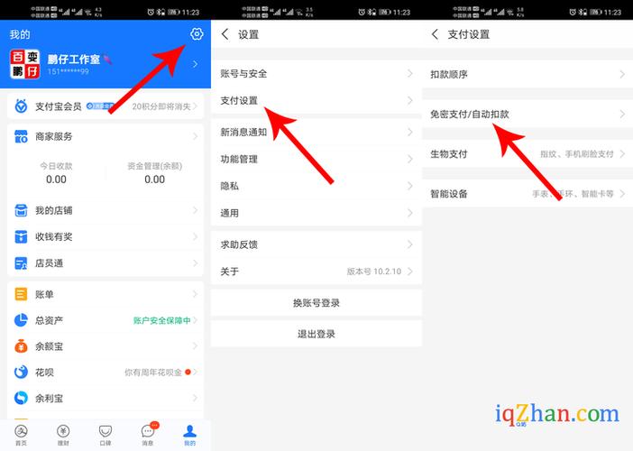 支付宝怎么查看签约服务