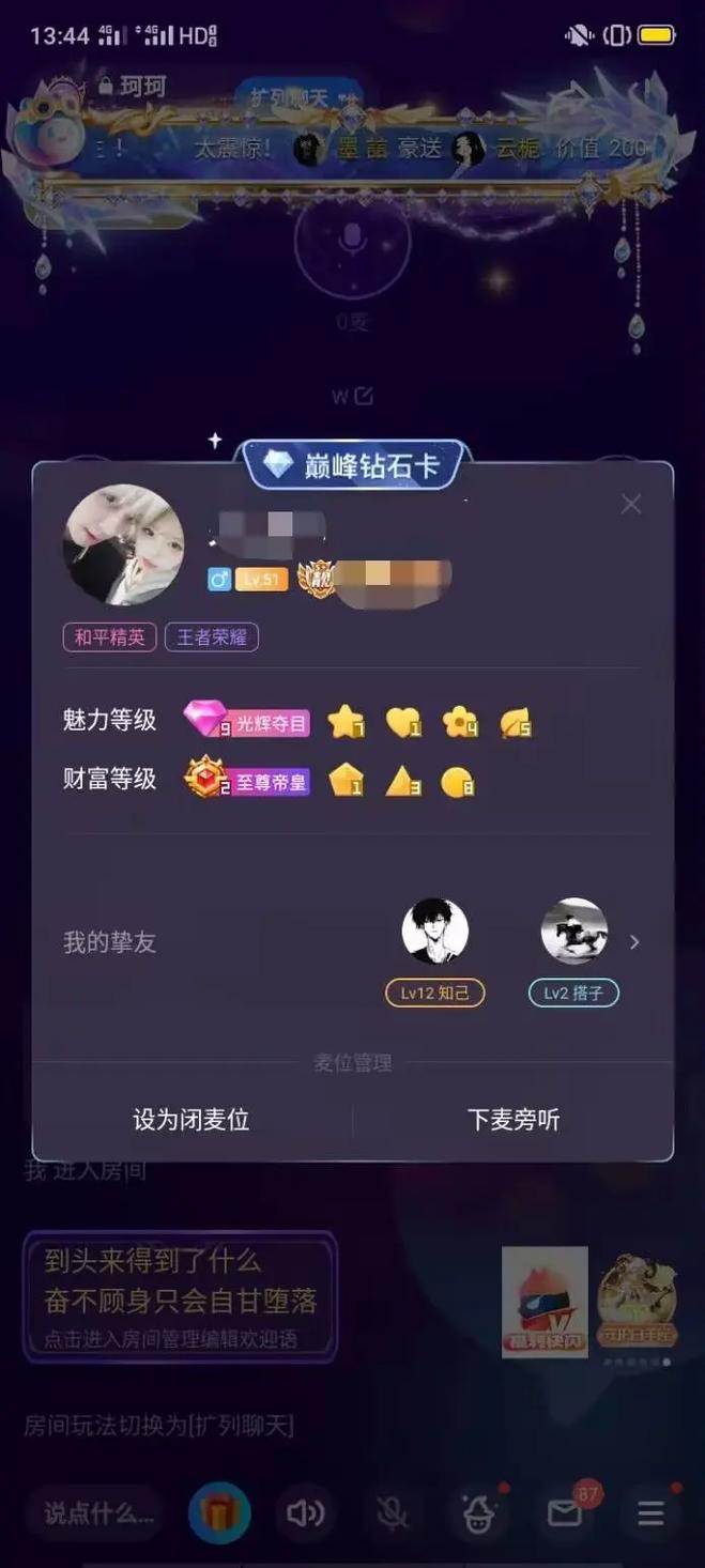 TT语音VIP破解免费版