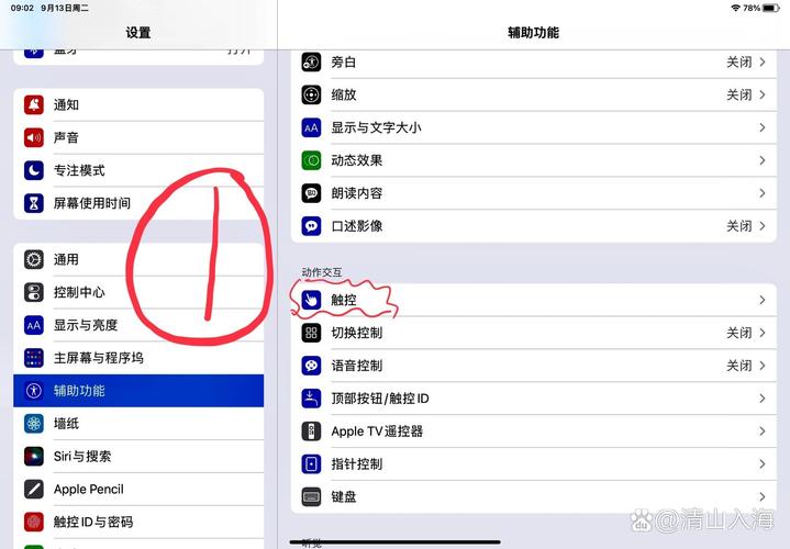ipadpro辅助触控