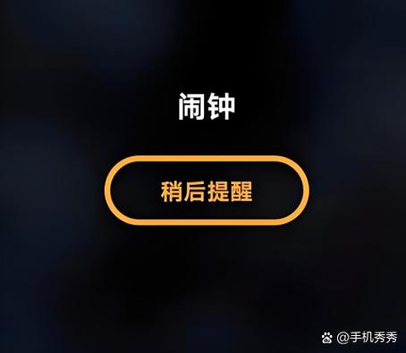 闹钟不响