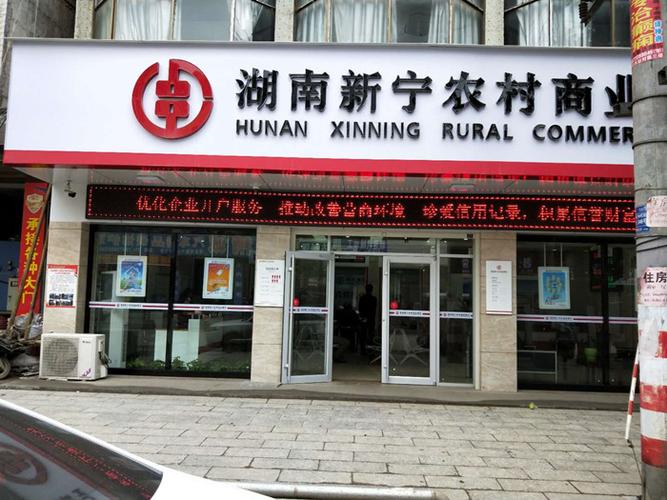 湖南省农村信用社手机银行