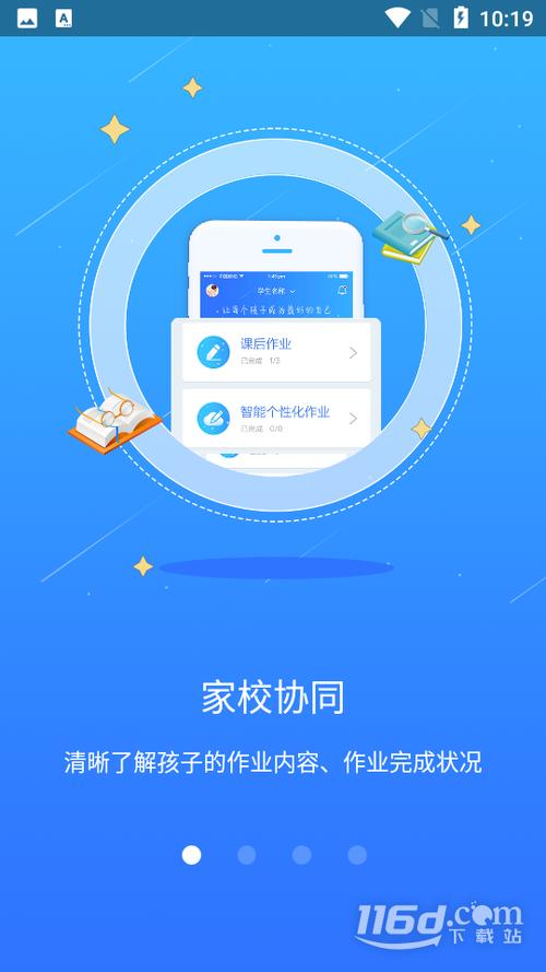 8花生智慧校园家长端