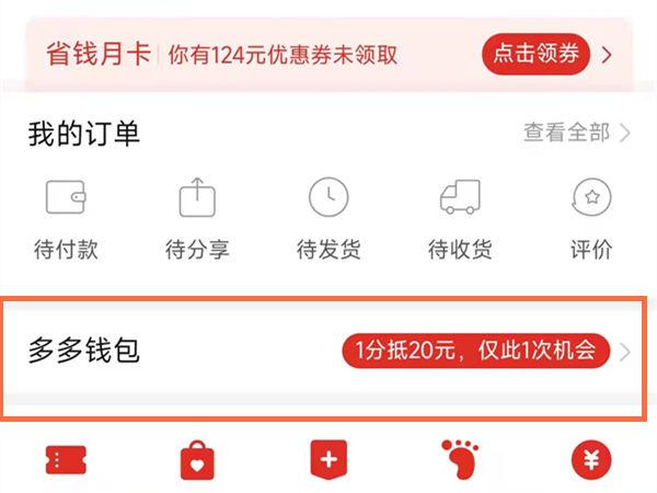 拼多多更改银行卡