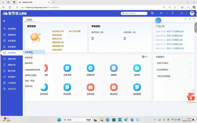 淘管家网页版登录入口