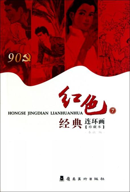 红色的7本