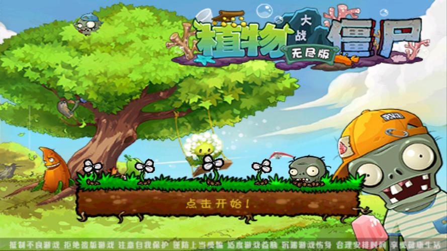 植物大战僵尸无尽内购版下载