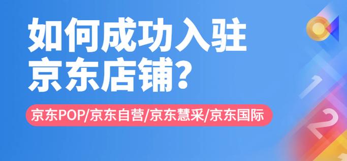 京东入驻条件