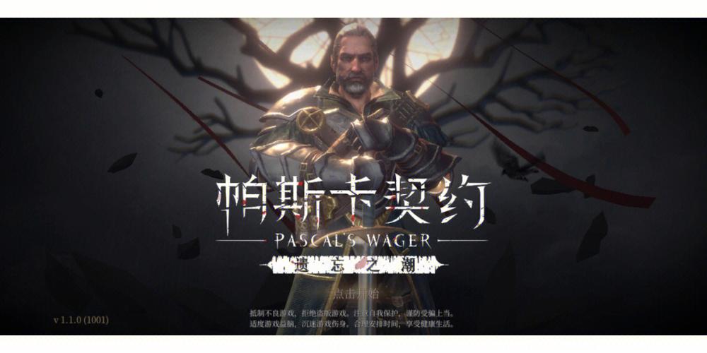 帕斯卡契约怎么换人