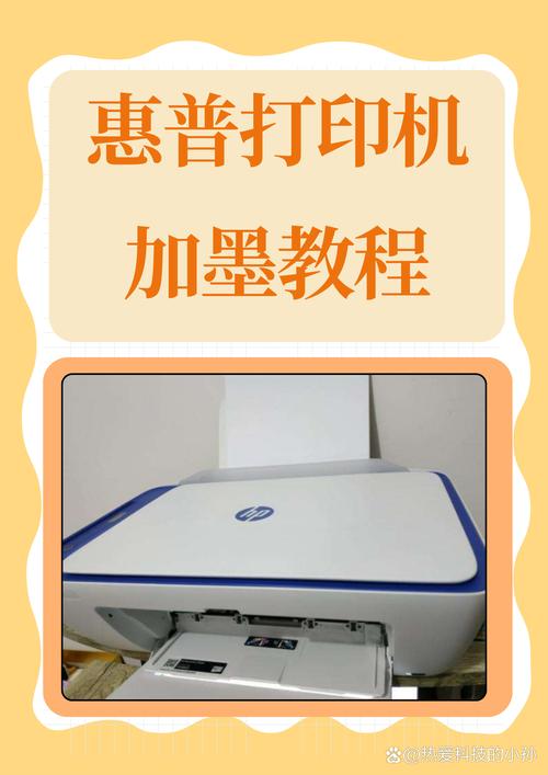惠普2720加墨教程