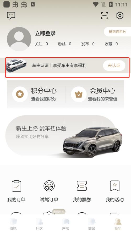 汽车互联app下载