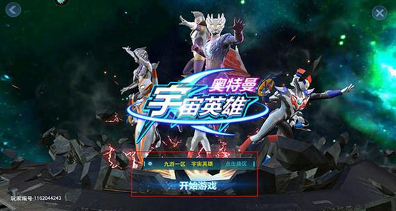 宇宙英雄奥特曼系列游戏