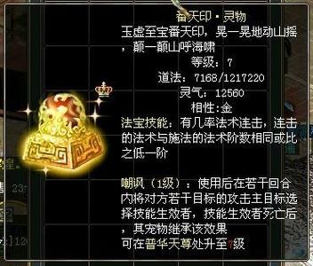 问道手游中翻天印中封印什么神兽可