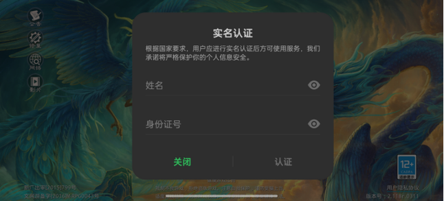 抖音已实名了,但是显示已实名