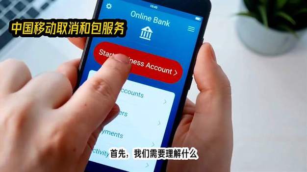 中国移动和包解除绑定银行卡