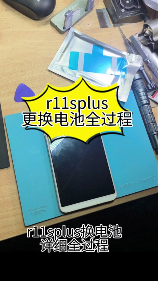 oppor11s更换电池视频