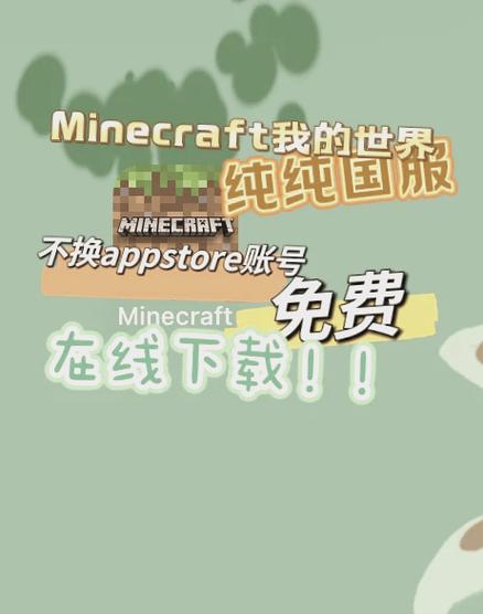 我的世界国际版支持手机端32位处理器