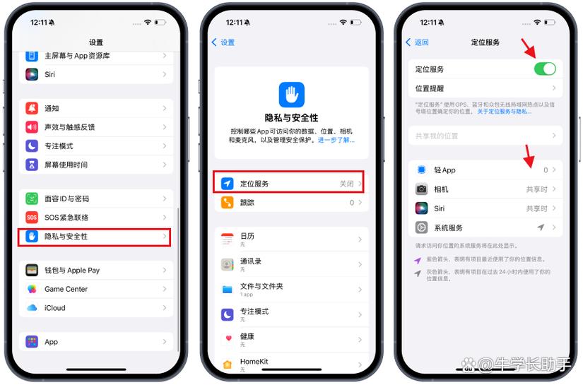 苹果手机的设置权限在哪里设置