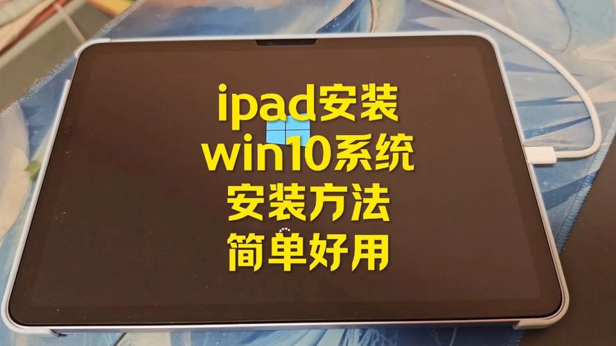 ipad可以装系统吗