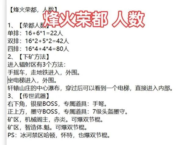 烽火荣都一局几个人