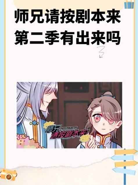 请做好第二季什么时候出