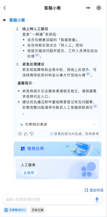 快捷支付人工客服电话