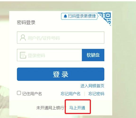 建设银行手机银行登录密码忘了如何重置