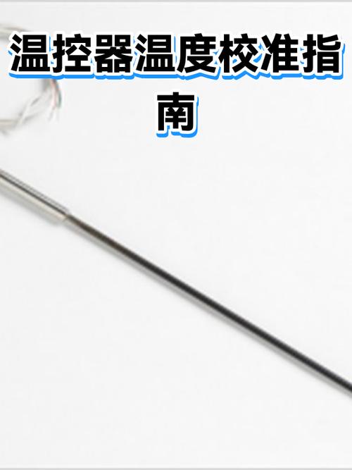 温控器校准方法