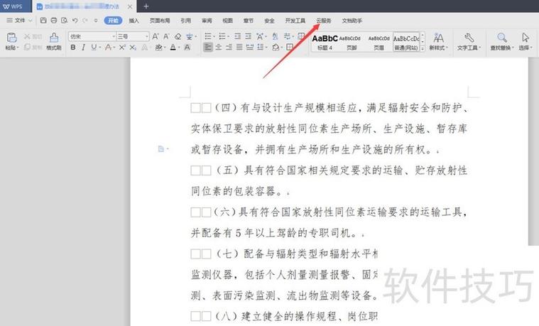 WPS自动保存时间间隔